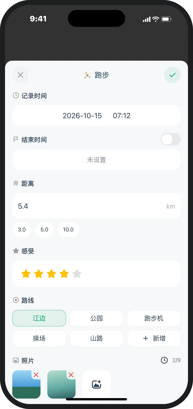 自定义字段的记录界面