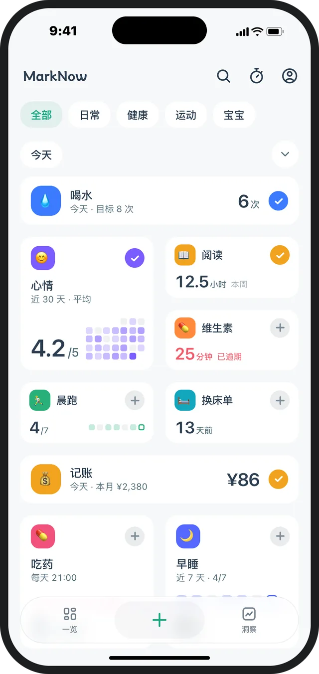 MarkNow 首页界面