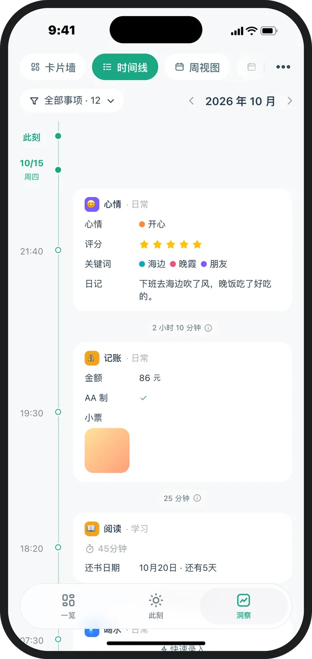 时间线界面
